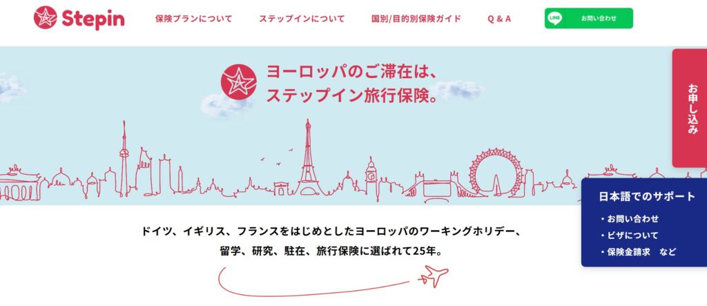 南フランス移住で利用した STEP IN の海外保険の加入体験を紹介する記事のアイキャッチ画像