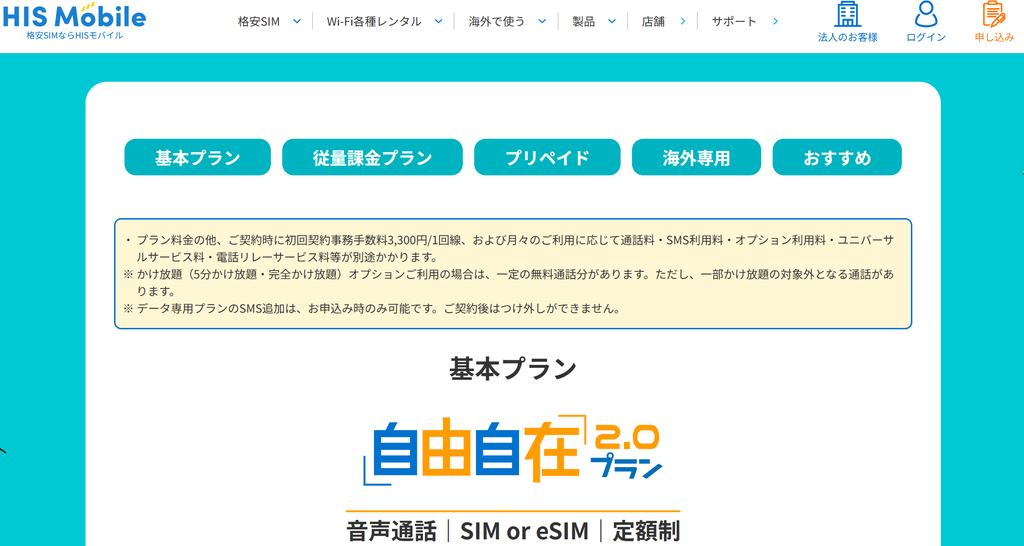 フランス移住で日本の電話番号をHISモバイルで残した方法