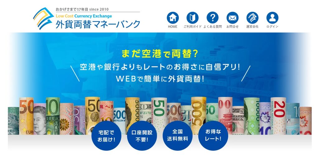 フランス移住のための外貨両替